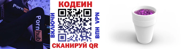 Кодеиновый сироп Lean Purple Drank Реж